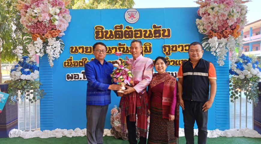 โรงแรมดลภิวัฒน์ แสดงความยินดีกับท่านผู้อำนวยการโรงเรียนอนุบาลวังสามหมอ